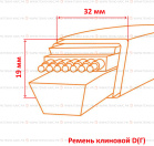 Ремень клиновой D(Г)